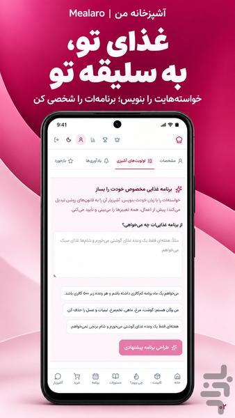Mealaro - Image screenshot of android app