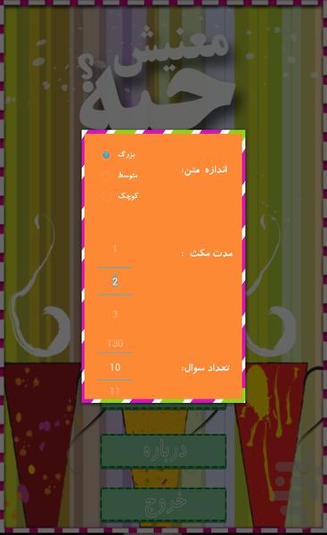معنیش چیه؟ - عکس بازی موبایلی اندروید