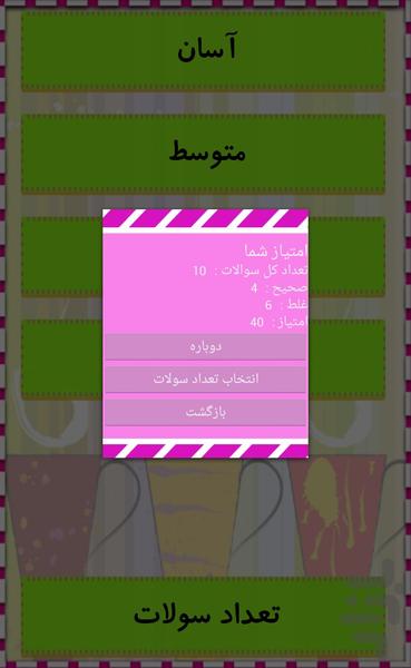 معنیش چیه؟ - عکس بازی موبایلی اندروید
