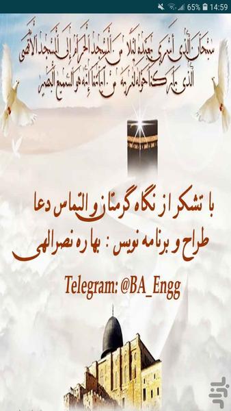 معراج پیامبر (ص) و دعای معراج - عکس برنامه موبایلی اندروید