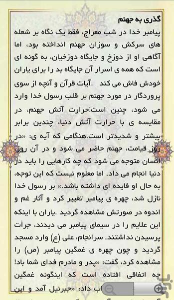 معراج پیامبر (ص) و دعای معراج - عکس برنامه موبایلی اندروید