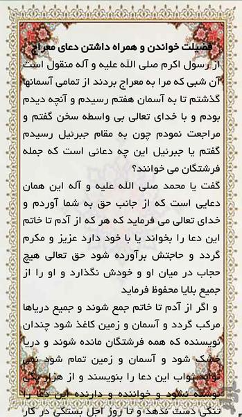 معراج پیامبر (ص) و دعای معراج - عکس برنامه موبایلی اندروید
