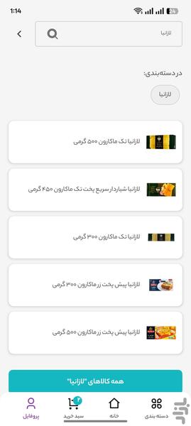 میسو مارکت - عکس برنامه موبایلی اندروید