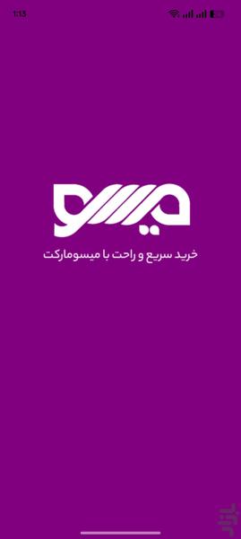 میسو مارکت - عکس برنامه موبایلی اندروید