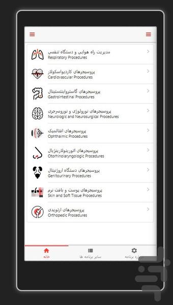 راهنمای سریع پروسیجرهای پزشکی - دمو - Image screenshot of android app