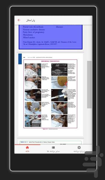 راهنمای سریع پروسیجرهای پزشکی - دمو - عکس برنامه موبایلی اندروید