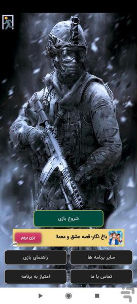 مدال افتخار - Gameplay image of android game
