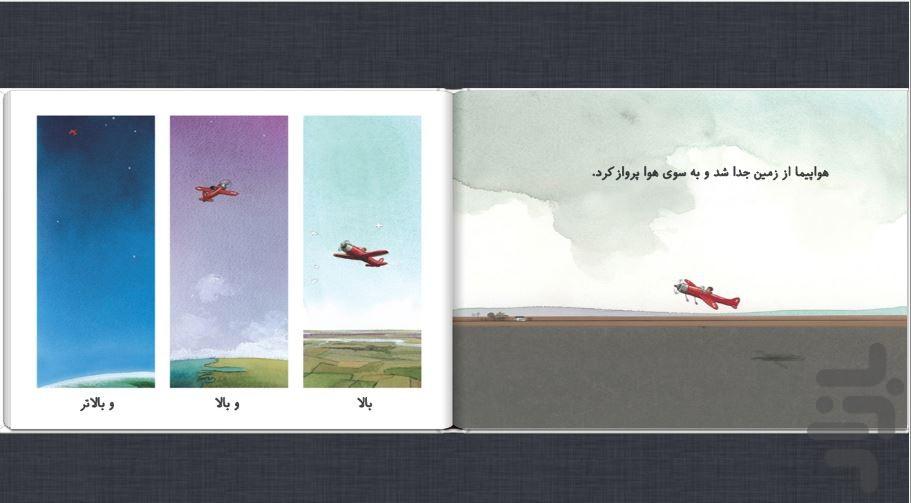 چطوری می تونم به خونه برگردم؟ - Image screenshot of android app