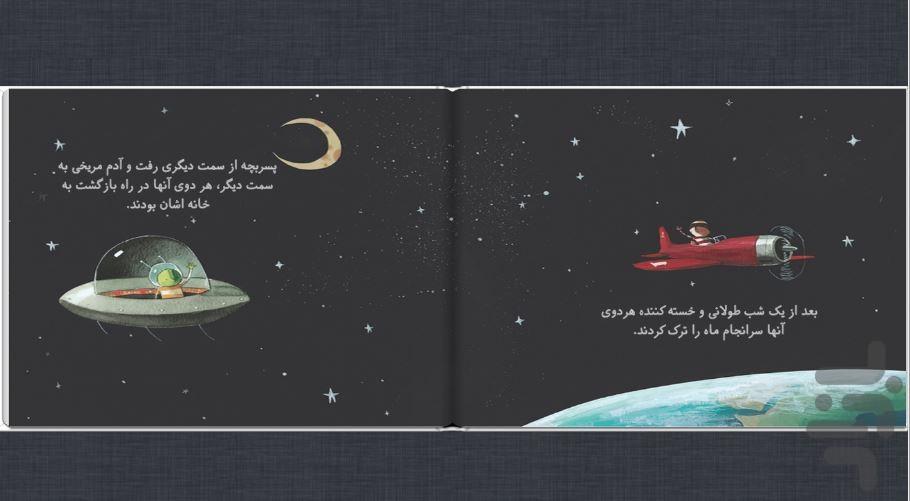 چطوری می تونم به خونه برگردم؟ - Image screenshot of android app