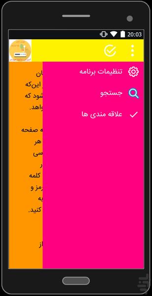 مودم یار - عکس برنامه موبایلی اندروید