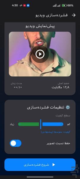 فشرده‌سازی عکس فیلم بدون کاهش کیفیت - عکس برنامه موبایلی اندروید