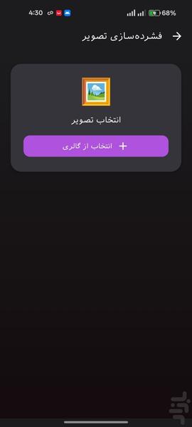 فشردهسازی عکس فیلم بدون کاهش کیفیت - عکس برنامه موبایلی اندروید