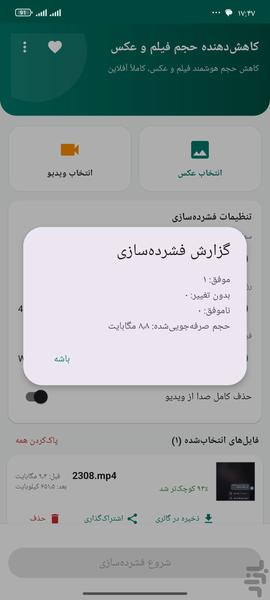 کاهش دهنده حجم فیلم و عکس - عکس برنامه موبایلی اندروید