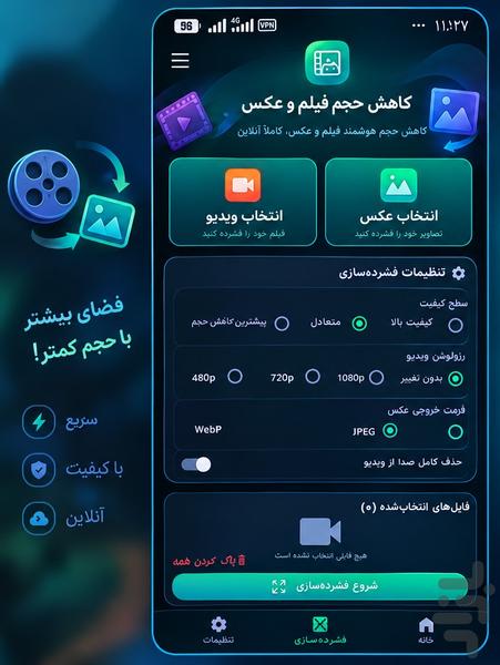 کاهش دهنده حجم فیلم و عکس - عکس برنامه موبایلی اندروید