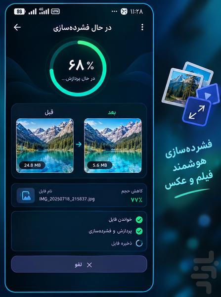 کاهش دهنده حجم فیلم و عکس - عکس برنامه موبایلی اندروید