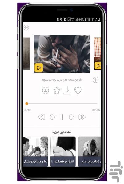مدیانا | رسانه تخصصی محتوای صوتی - Image screenshot of android app