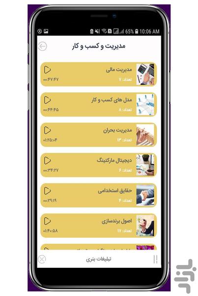 مدیانا | رسانه تخصصی محتوای صوتی - عکس برنامه موبایلی اندروید