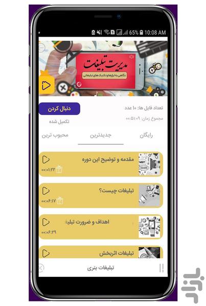 مدیانا | رسانه تخصصی محتوای صوتی - عکس برنامه موبایلی اندروید