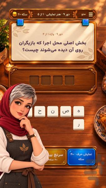 فنجون - عکس بازی موبایلی اندروید