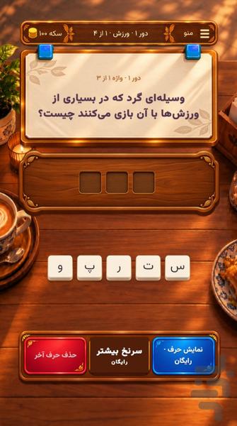 فنجون - عکس بازی موبایلی اندروید