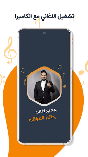 حاتم العراقي بدون نت | كلمات - عکس برنامه موبایلی اندروید