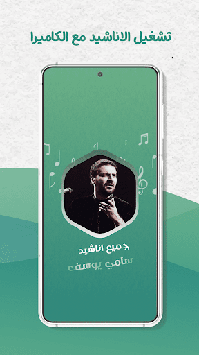 سامي يوسف بدون نت | كلمات - عکس برنامه موبایلی اندروید
