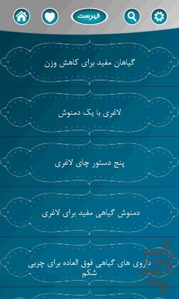 مرجع کامل کاهش وزن - عکس برنامه موبایلی اندروید