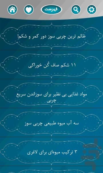 مرجع کامل کاهش وزن - عکس برنامه موبایلی اندروید