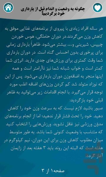 مرجع کامل کاهش وزن - عکس برنامه موبایلی اندروید