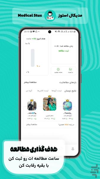 مدیکال استوز | مشاوره کنکور - Image screenshot of android app