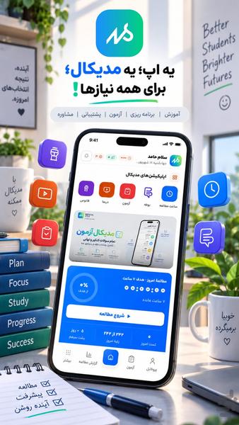 مدیکال استوز | مشاوره کنکور - Image screenshot of android app