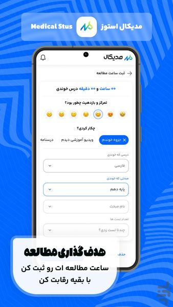 مدیکال استوز | مشاوره کنکور - Image screenshot of android app