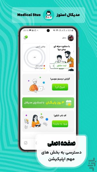 مدیکال استوز | مشاوره کنکور - Image screenshot of android app