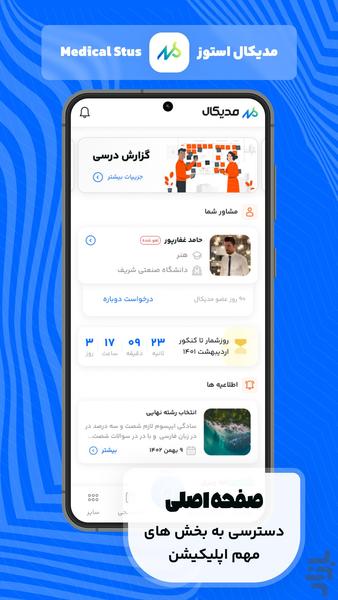 مدیکال استوز | مشاوره کنکور - Image screenshot of android app