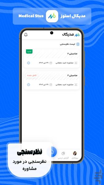 مدیکال استوز | مشاوره کنکور - Image screenshot of android app