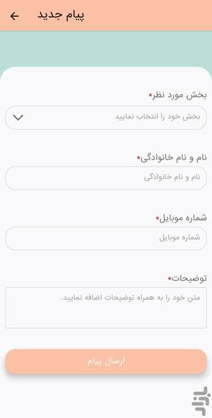 مراقبتهای پس از ترخیص از اورژانس - عکس برنامه موبایلی اندروید