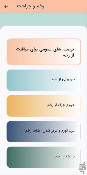 مراقبتهای پس از ترخیص از اورژانس - عکس برنامه موبایلی اندروید