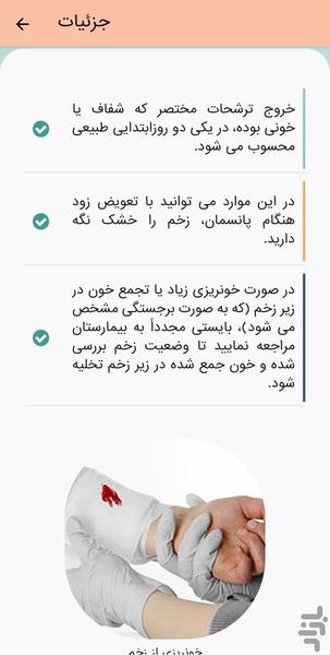 مراقبتهای پس از ترخیص از اورژانس - عکس برنامه موبایلی اندروید