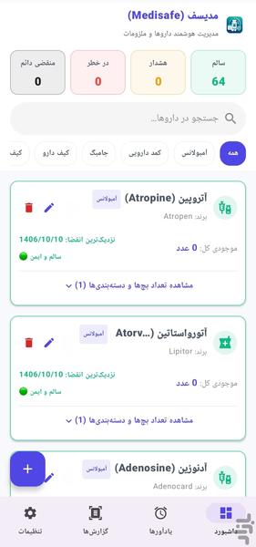 مدیسیف | مدیریت هوشمند انقضای داروها - عکس برنامه موبایلی اندروید