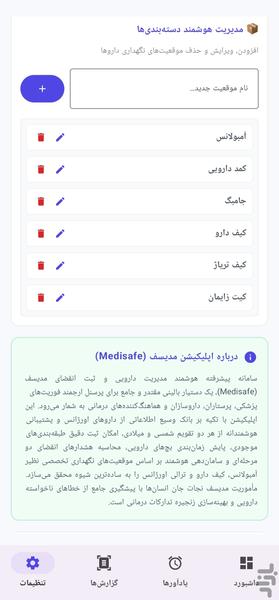 مدیسیف | مدیریت هوشمند انقضای داروها - عکس برنامه موبایلی اندروید