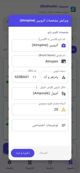 مدیسیف | مدیریت هوشمند انقضای داروها - عکس برنامه موبایلی اندروید