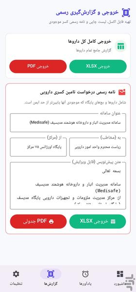مدیسیف | مدیریت هوشمند انقضای داروها - عکس برنامه موبایلی اندروید