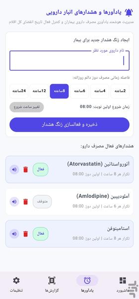 مدیسیف | مدیریت هوشمند انقضای داروها - عکس برنامه موبایلی اندروید