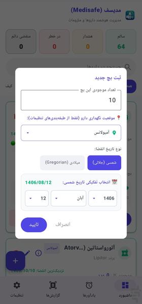 مدیسیف | مدیریت هوشمند انقضای داروها - عکس برنامه موبایلی اندروید