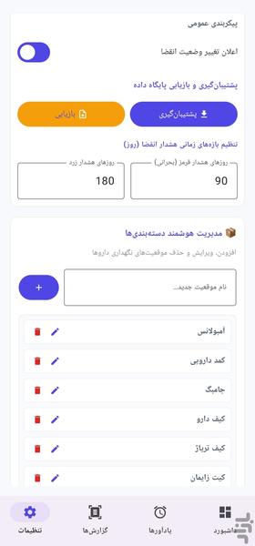 مدیسیف | مدیریت هوشمند انقضای داروها - عکس برنامه موبایلی اندروید
