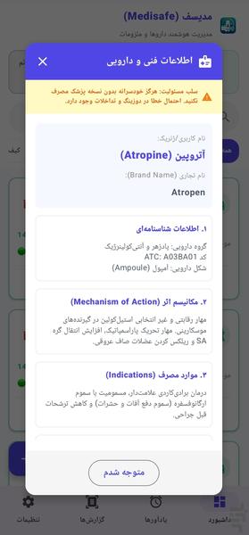 مدیسیف | مدیریت هوشمند انقضای داروها - عکس برنامه موبایلی اندروید