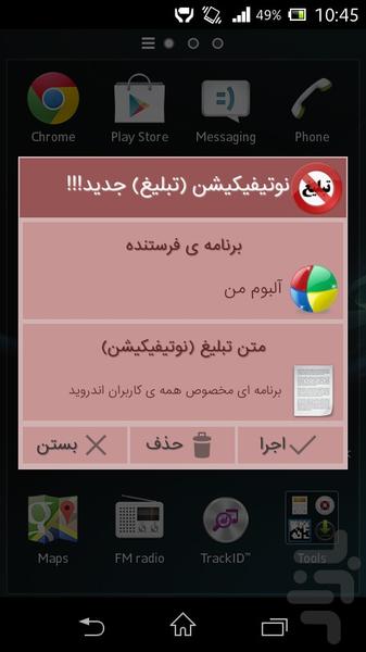 ضد تبلیغ (کاربردی) - Image screenshot of android app