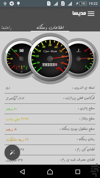 گوشیمو سریع کن-جتروید - Image screenshot of android app