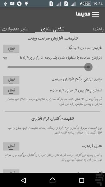 گوشیمو سریع کن-جتروید - عکس برنامه موبایلی اندروید