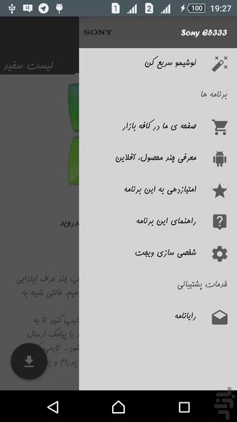 گوشیمو سریع کن-جتروید - عکس برنامه موبایلی اندروید